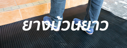 longfloor
