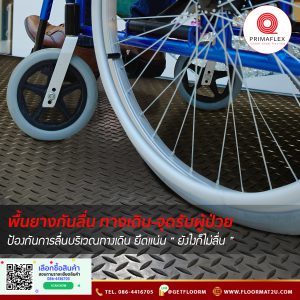 ads ยางปูพื้นทางเดิน พื้นยาง 1