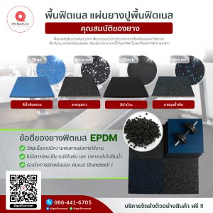 ยางปูพื้นฟิตเนส ฟิตเนส,พื้นยาง,เเผ่นยางปูพื้น,เเผ่นยางกันลื่น,ยางปูพื้น,เเผ่นยางกันกระเเทก,ยางร้องพื้น,ยางกันลื่น,ยาง,ซื้อยาง