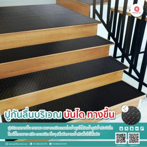พื้นยาง,เเผ่นยางปูพื้น,เเผ่นยางกันลื่น,ยางปูพื้น,เเผ่นยางกันกระเเทก,ยางร้องพื้น,ยางกันลื่น,ยาง,ซื้อยาง