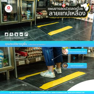 พื้นยาง,เเผ่นยางปูพื้น,เเผ่นยางกันลื่น,ยางปูพื้น,เเผ่นยางกันกระเเทก,ยางร้องพื้น,ยางกันลื่น,ยาง,ซื้อยาง