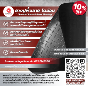 พื้นยางกันลื่นฟิตเนส,พื้นยาง,เเผ่นยางปูพื้น,เเผ่นยางกันลื่น,ยางปูพื้น,เเผ่นยางกันกระเเทก,ยางร้องพื้น,ยางกันลื่น,ยาง,ซื้อยาง