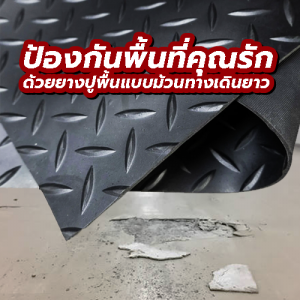 พื้นยางกันลื่นฟิตเนส,พื้นยาง,เเผ่นยางปูพื้น,เเผ่นยางกันลื่น,ยางปูพื้น,เเผ่นยางกันกระเเทก,ยางร้องพื้น,ยางกันลื่น,ยาง,ซื้อยาง