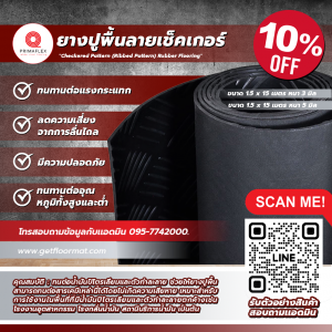พื้นยางกันลื่นฟิตเนส,พื้นยาง,เเผ่นยางปูพื้น,เเผ่นยางกันลื่น,ยางปูพื้น,เเผ่นยางกันกระเเทก,ยางร้องพื้น,ยางกันลื่น,ยาง,ซื้อยาง